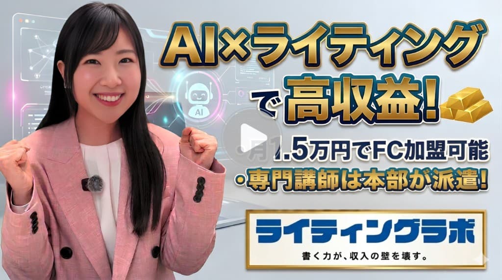 ライティングラボ