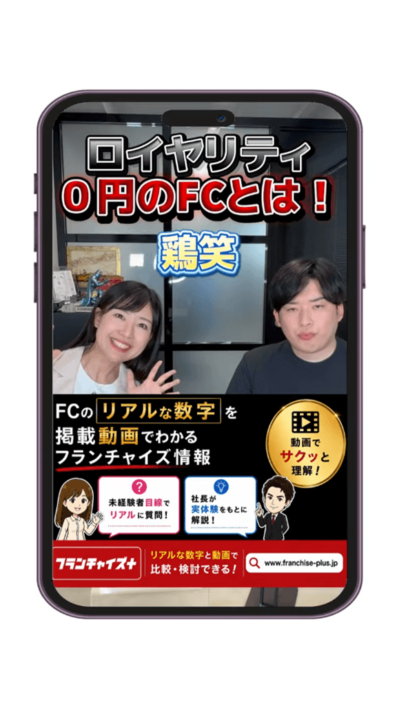 鶏笑 紹介動画サムネイル