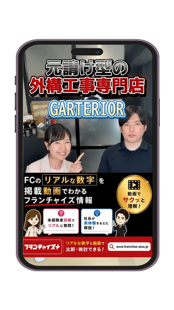 ガーテリア 紹介動画サムネイル