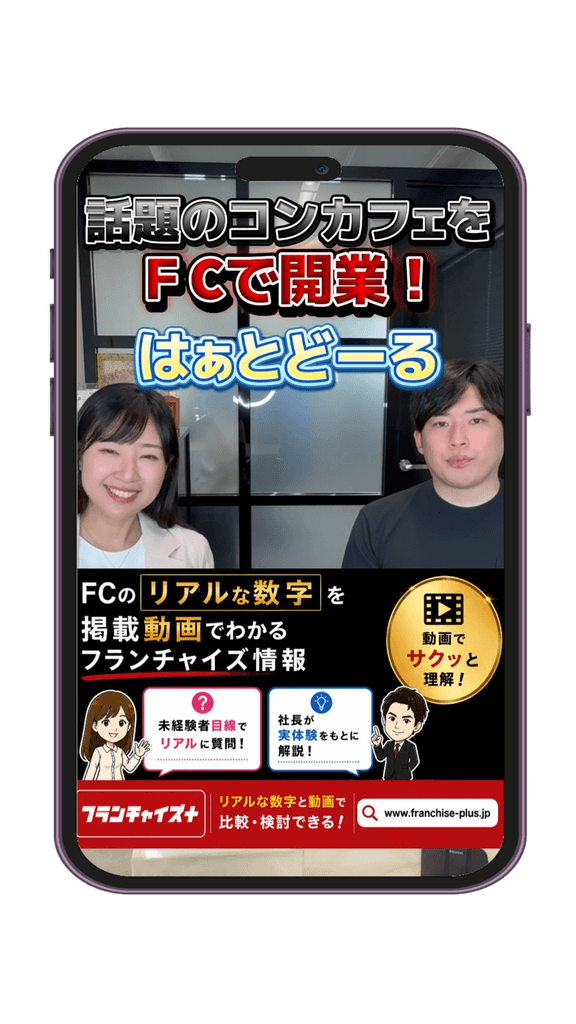 はぁとどーる 紹介動画サムネイル