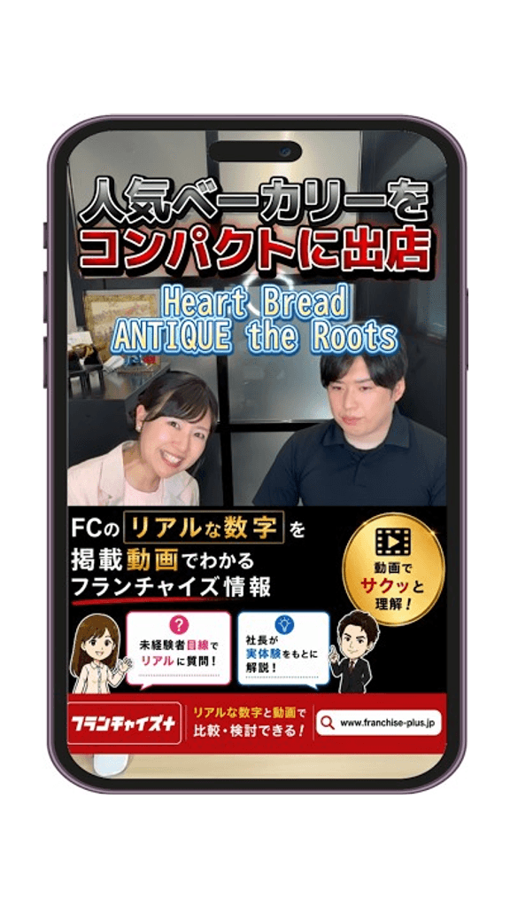 Heart Bread ANTIQUE the Roots 紹介動画サムネイル