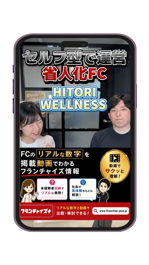 HITORI WELLNESS 紹介動画サムネイル