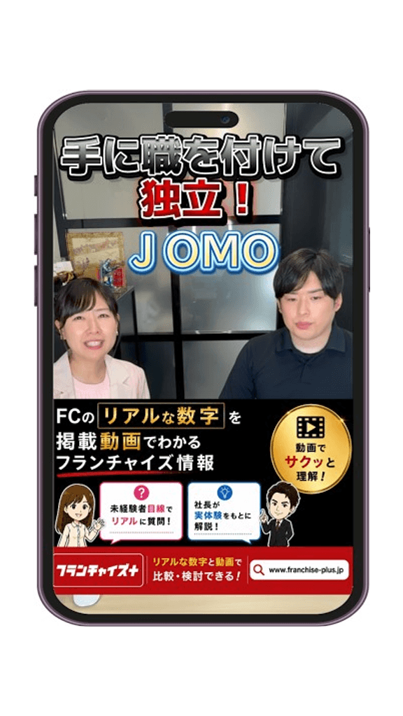 JOMO 紹介動画サムネイル