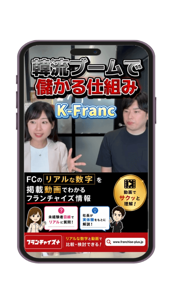 K-Franc 紹介動画サムネイル