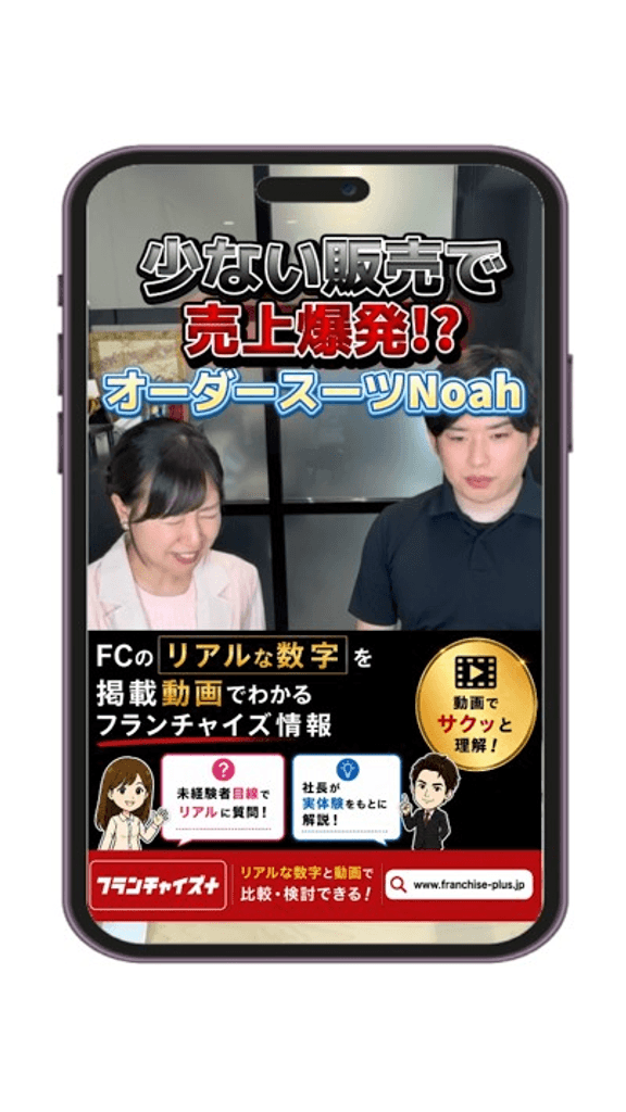 オーダースーツNoah 紹介動画サムネイル