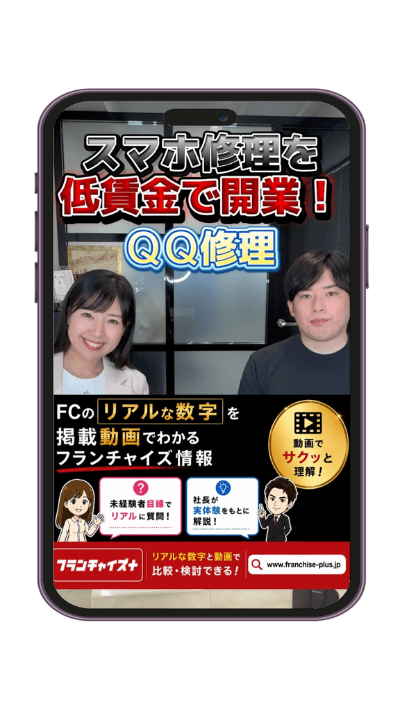QQ修理 紹介動画サムネイル