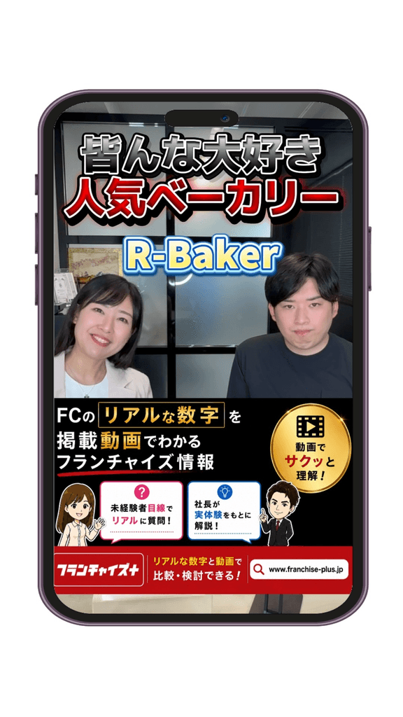 R Baker 紹介動画サムネイル