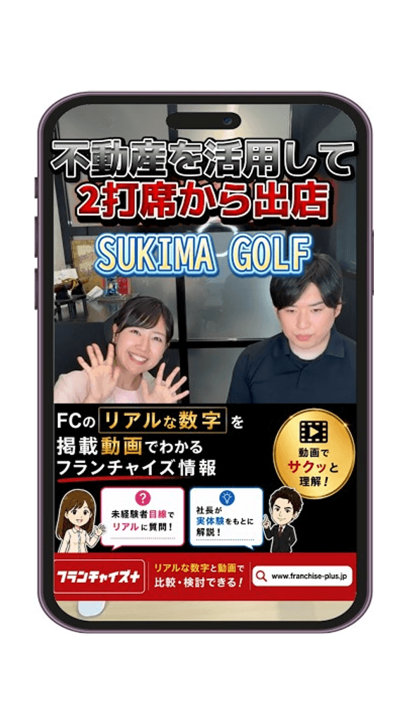 SUKIMA GOLF 紹介動画サムネイル