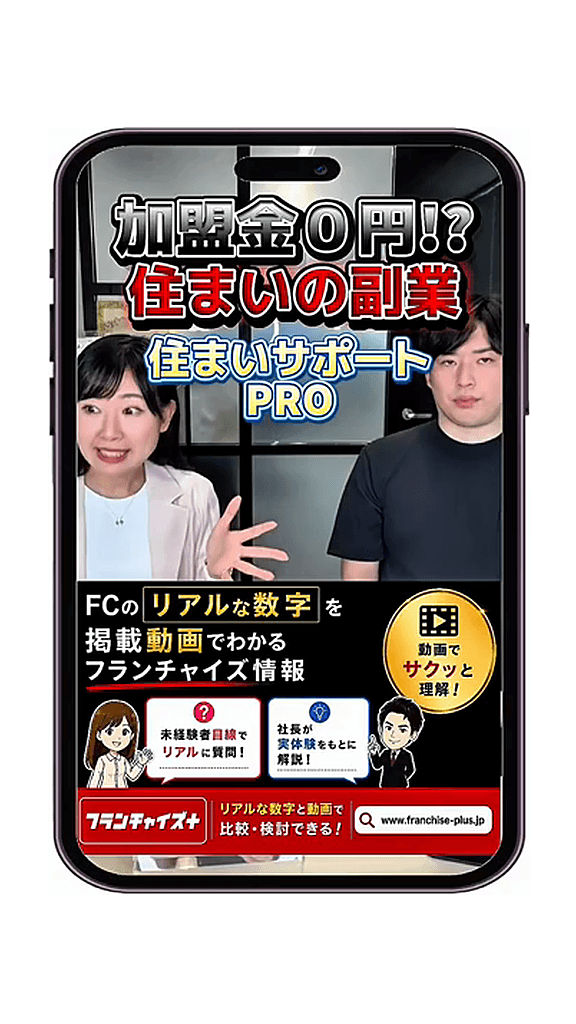 住まいサポートPRO 紹介動画サムネイル