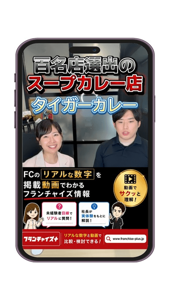 タイガーカレー 紹介動画サムネイル